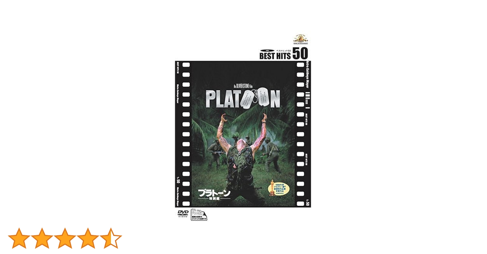 Amazon.co.jp: プラトーン (特別編) [DVD] : チャーリー・シーン